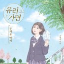 22-125. 유리가면/조영주/생각학교/1쇄 2022.10.5/261면/13,500원 이미지