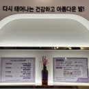 이천 문제성 발 전문#라파엘
