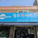 정우카서비스 네이버블로그