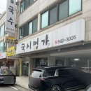 국시명가 | 대전/서구) 흐린날엔 칼칼한 얼큰이 칼국수 땡기는 날 &#39;국시명가&#39;