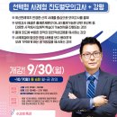 [종합반 3순환] 서창교교수 헌법 선택형사례형 진도별모의고사+강평(9/30, 월) 이미지