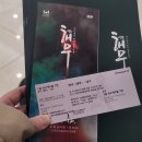 선원회관 | [25.04.09. - 25.04.10.] 연극 해무 – 대구문화예술회관 팔공홀