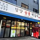 약수숯불갈비 | 약수역고기집 부모님도 인정한 27년 전통의 손맛 약수역 담양숯불떡갈비 외식 후기