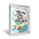 2020-03-0100 | 15단계로 배우는 도커와 쿠버네티스