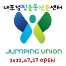 홍성점핑운동전문센터 이미지