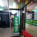 메밀촌 봉평 막국수 이미지