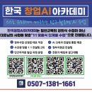 재원 행정사사무소 / 경영컨설팅 | 2026년 희망리턴패키지 재창업 업종전환 합격자 조언