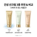 이케이뷰티 | 건성 피부 선크림 추천 3종 어떤 분께 뭐가 맞을까