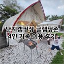 지에스25양재구룡점 | 난지캠핑장 글램핑 - 8월말 9살, 6살 아이랑 4인가족 이용 후기 (예약, 준비물 등)