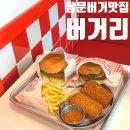 이화 | 쌍문역 햄버거 맛집 찾는다면? 새우 좋아하는 사람 무조건 가봐야 할 ‘버거리 쌍문점’ 후기