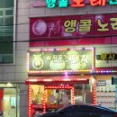 광양 마동 고깃집 맛집 추천 '시집못간돼지 본점'