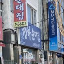 청하순대집