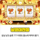 슬롯777 이미지