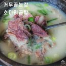 거무골농장