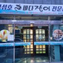 영성호바다장어전문점 이미지