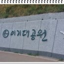 이기대큰고개약수터 이미지