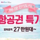 하나항공투어 이미지