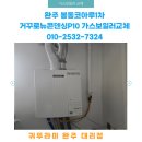 완주귀뚜라미보일러