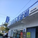 갈비만 고현점 | [거제 고현 맛집] 남도수제갈비 고현직영점 내돈내산 솔직 후기 (양념갈비, 밑반찬, 된장찌개까지 완벽!)