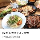 방구족발 - 창원시 진해구 경화시장로 16-1 | 방구족발