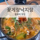꽃게랑낙지랑 | 을왕리 아침식사 가능 꽃게랑 낙지랑 얼큰 칼칼한 꽃게탕 맛집