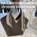 더블유몰타임타임옴므 | 타임 첫 플래그십스토어 이클립스백 고객 프라이빗 초청 행사 타임서울