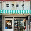 여수빈티지