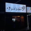 양군네 오뎅바