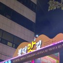 봉덕맛길 이미지