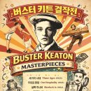 버스터키튼
