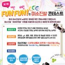 신세계상품권 20만원을 잡아라! 제1회 Fun(뻔)Fun(뻔)한 미소진쌀 콘테스트 이미지