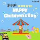 동천초등학교 | 노는 것도 1등, 영어 실력도 1등 !_뮤엠영어학원 상안점 어린이날 파티 &amp; 마켓데이