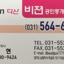 다산비젼공인중개사사무소 이미지