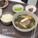 선자령한식당