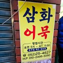 삼화어묵 이미지