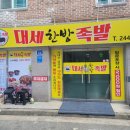 한방이있는족발 이미지