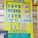 서문갈비