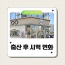 안경도시 | 출산 후 시력 떨어져서 다시 맞춘 안경 | 충북혁신도시 안경점 온다안경 후기