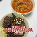 맛있는 집밥요리 | 이색 집밥 메뉴 중화요리와 고기의 맛있는 만남! 옹기찬 짜장불고기 &amp; 짬뽕불고기 솔직 후기