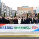 망경초등학교 이미지