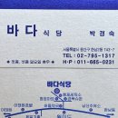 바다식당 이미지