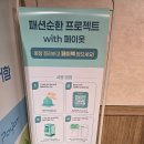 가든옷 | 가든파이브 헌옷 판매 페이옷 의류수거함 이용 후기