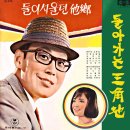 비겁한 맹서 / 배호 (1967) 이미지