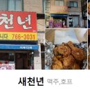 동네한바퀴치킨