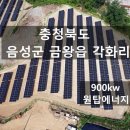 원탑 태양광발전소 이미지