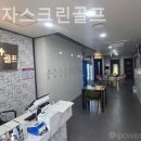 연동가자스크린골프