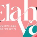 엘라베