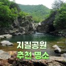 무주남덕유산공인중개사사무소 | '가족과 즐기는 지구탐험' 지질공원 6곳 추천