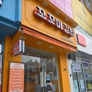 꼬꼬마김밥 | 수지구청 꼬마김밥 맛집 꼬꼬마김밥 포장 후기