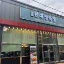 현대정육점 이미지